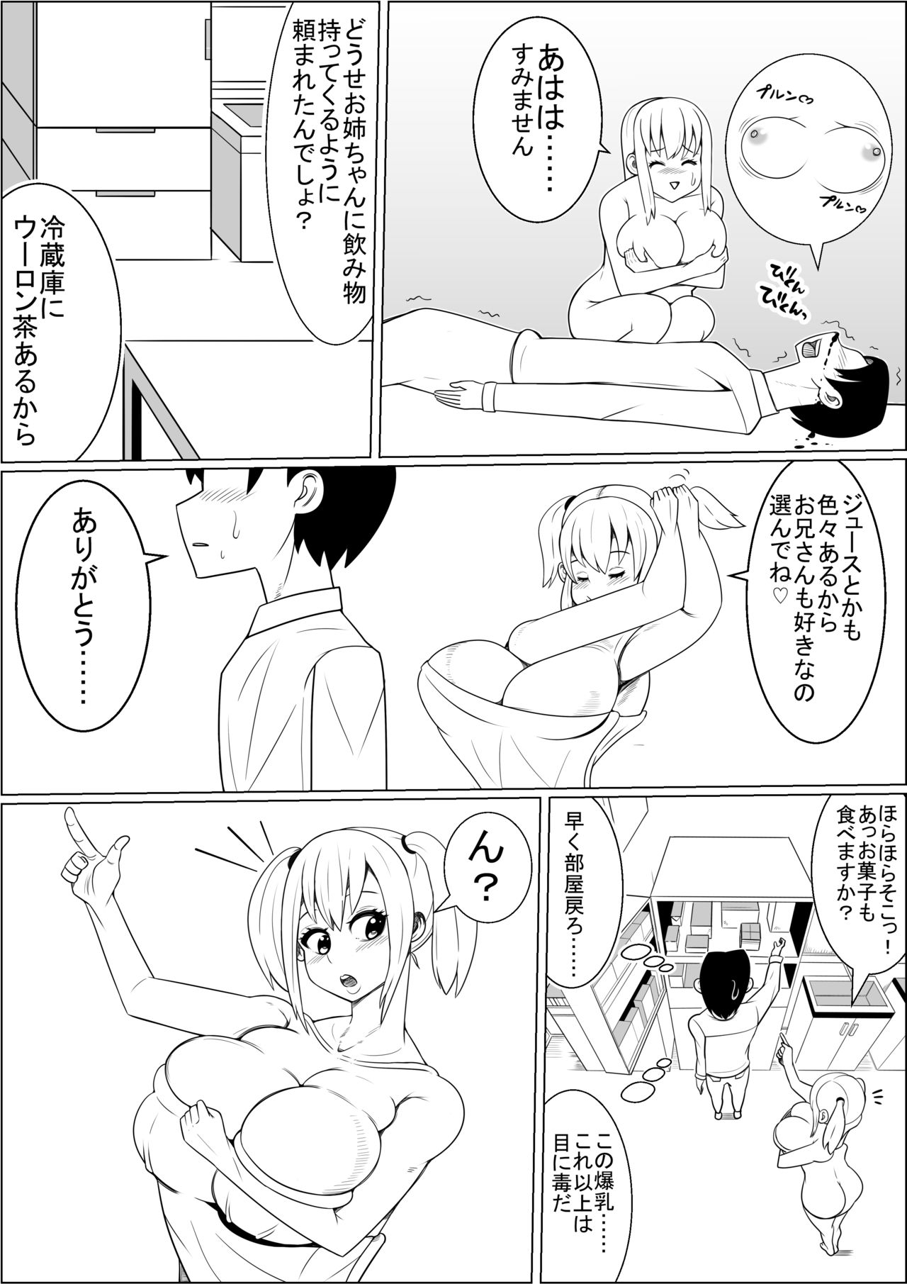 [ネコロンドル (時計)] 貧乳彼女の爆乳妹に興奮して僕は……