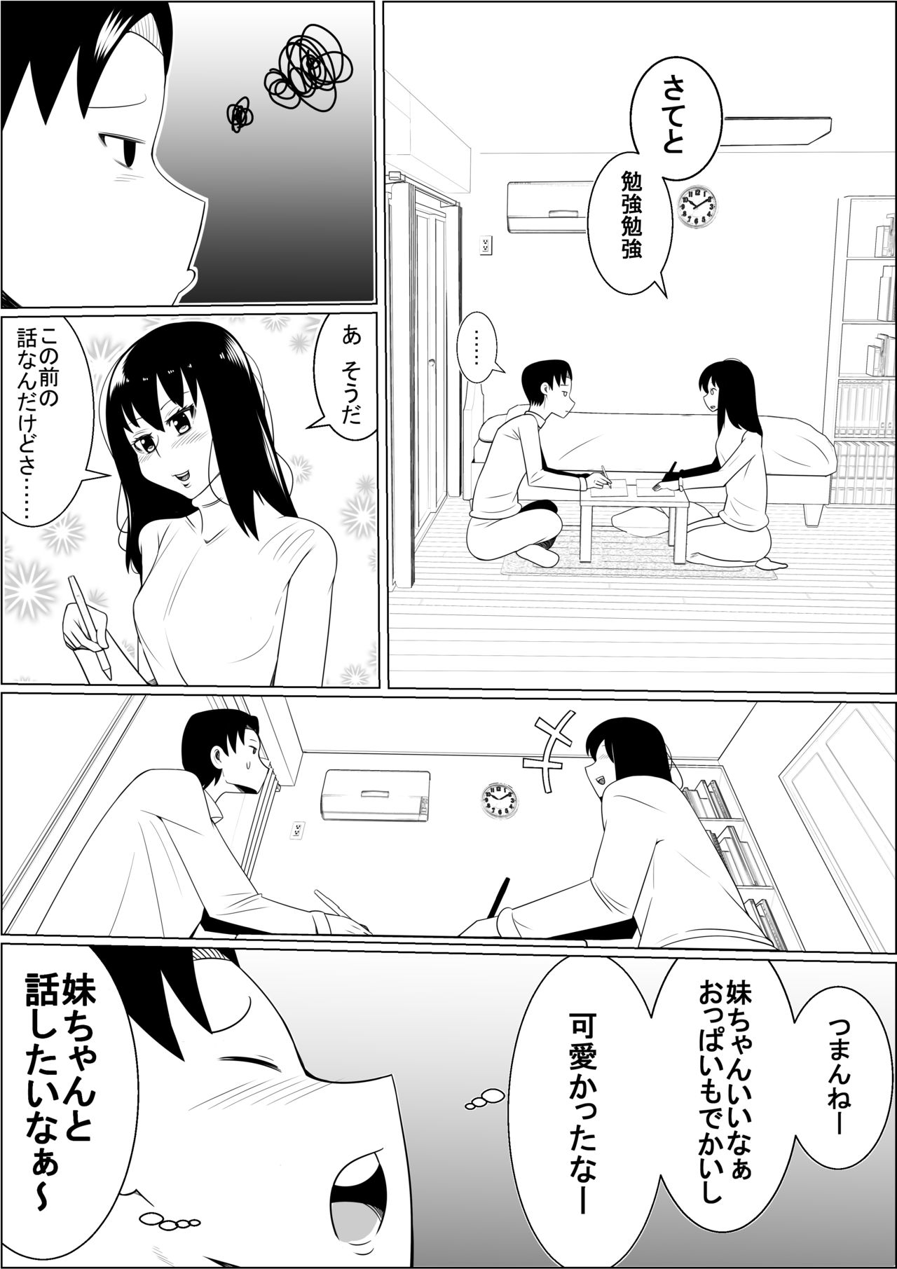 [ネコロンドル (時計)] 貧乳彼女の爆乳妹に興奮して僕は……