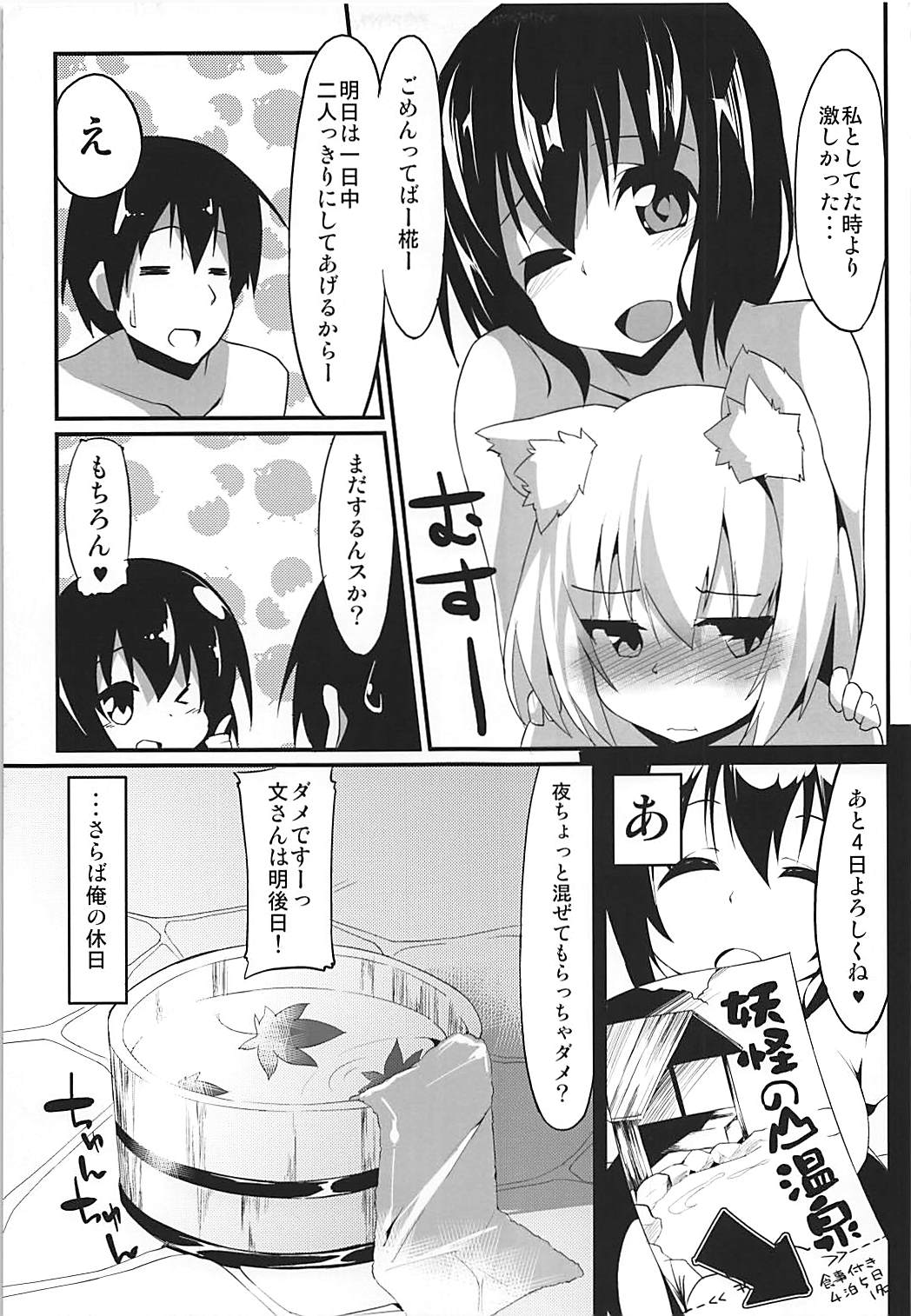 (C87) [圧縮工房 (テラzip)] おいでませ天狗の湯 (東方Project)