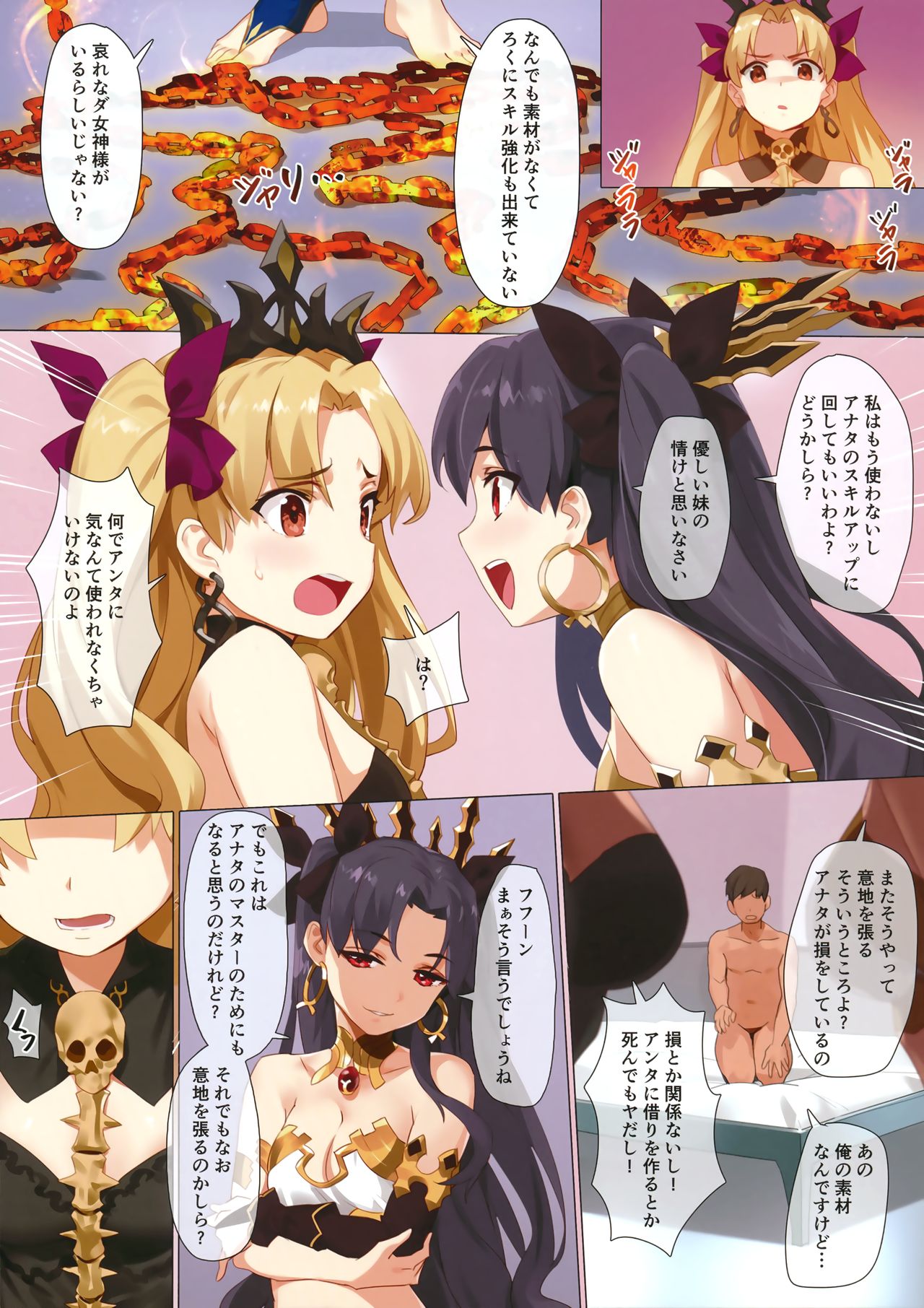 (COMIC1☆13) [OrangeMaru (YD)] スキル強化解禁 + OrangeMaru Special 04 (Fate/Grand Order)