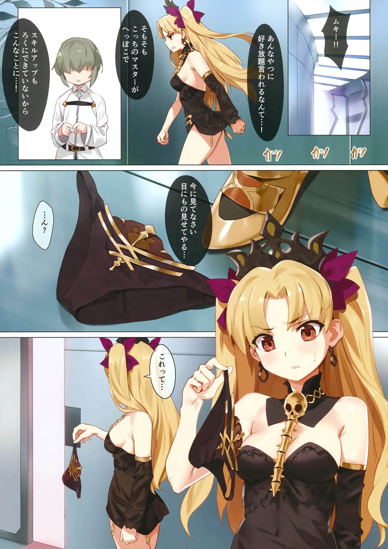 (COMIC1☆13) [OrangeMaru (YD)] スキル強化解禁 + OrangeMaru Special 04 (Fate/Grand Order)