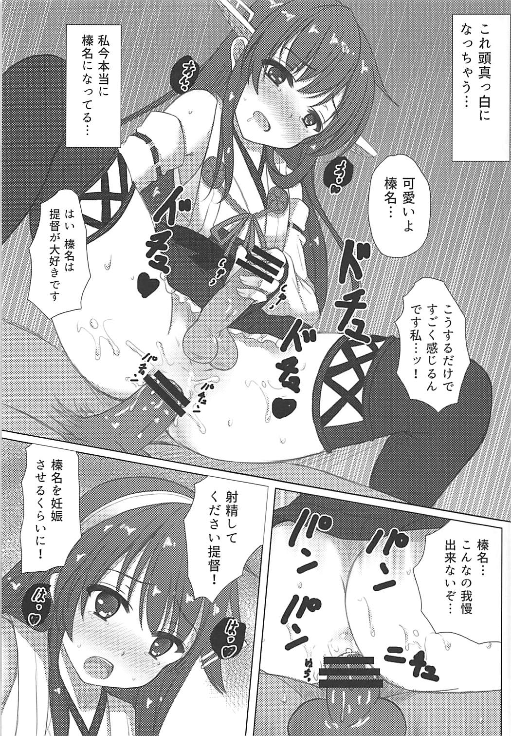 (C91) [秋の夜長に宵闇に (長月莉緒)] 榛名くんセレブレイション (艦隊これくしょん -艦これ-)