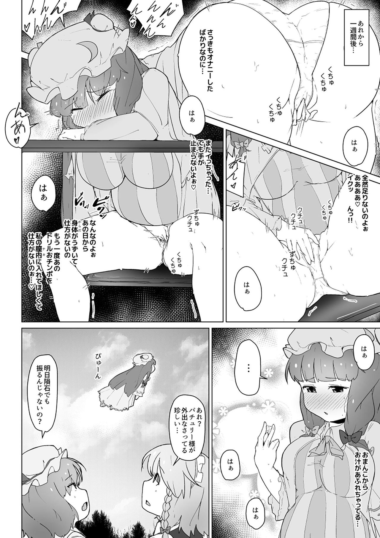 [こおろぎコミックス (うろん)] パチェとお空の鳥姦ふたなりイキまくりの初産卵 (東方Project) [DL版]