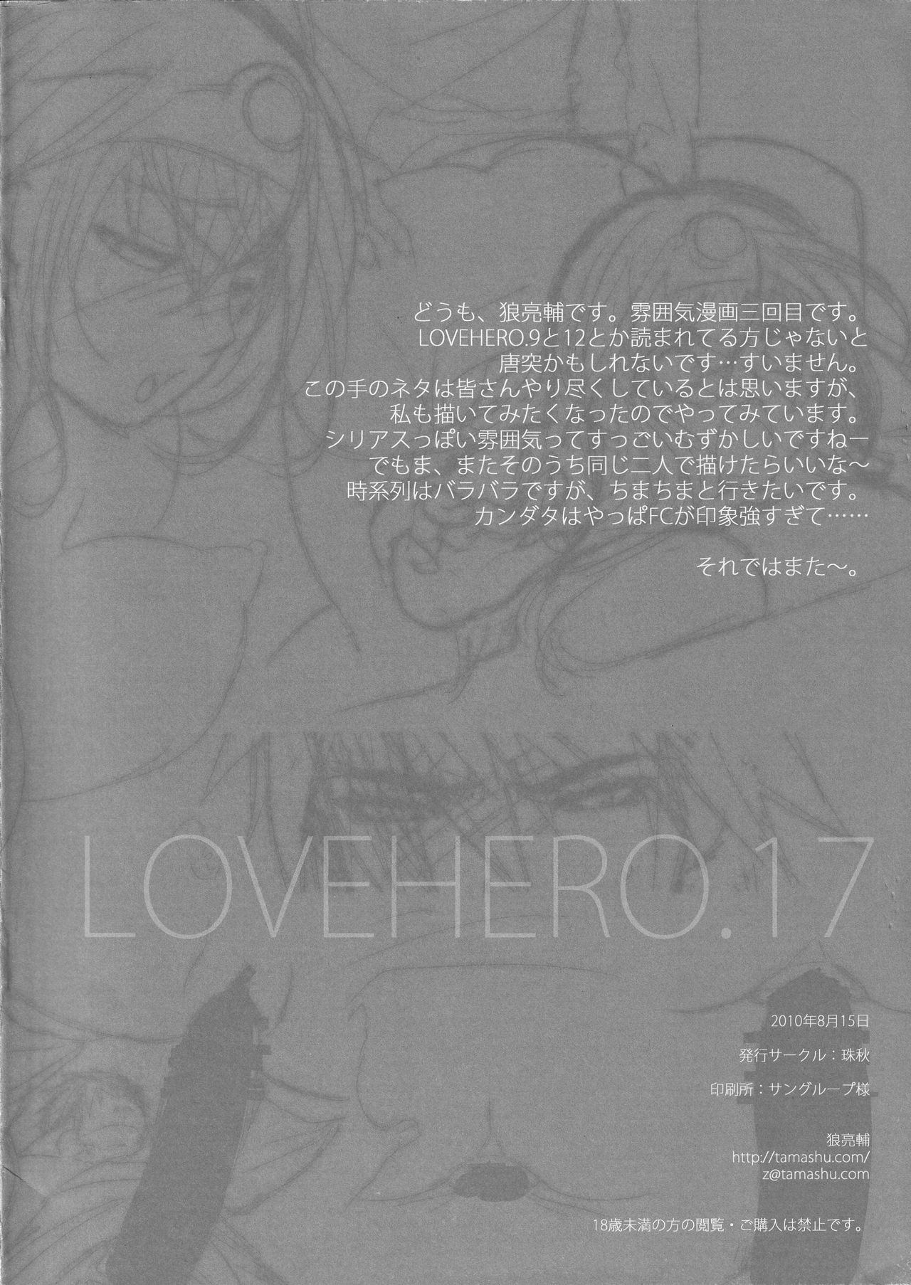 (C78) [珠秋 (狼亮輔)] LOVEHERO.17 (ドラゴンクエストIII)