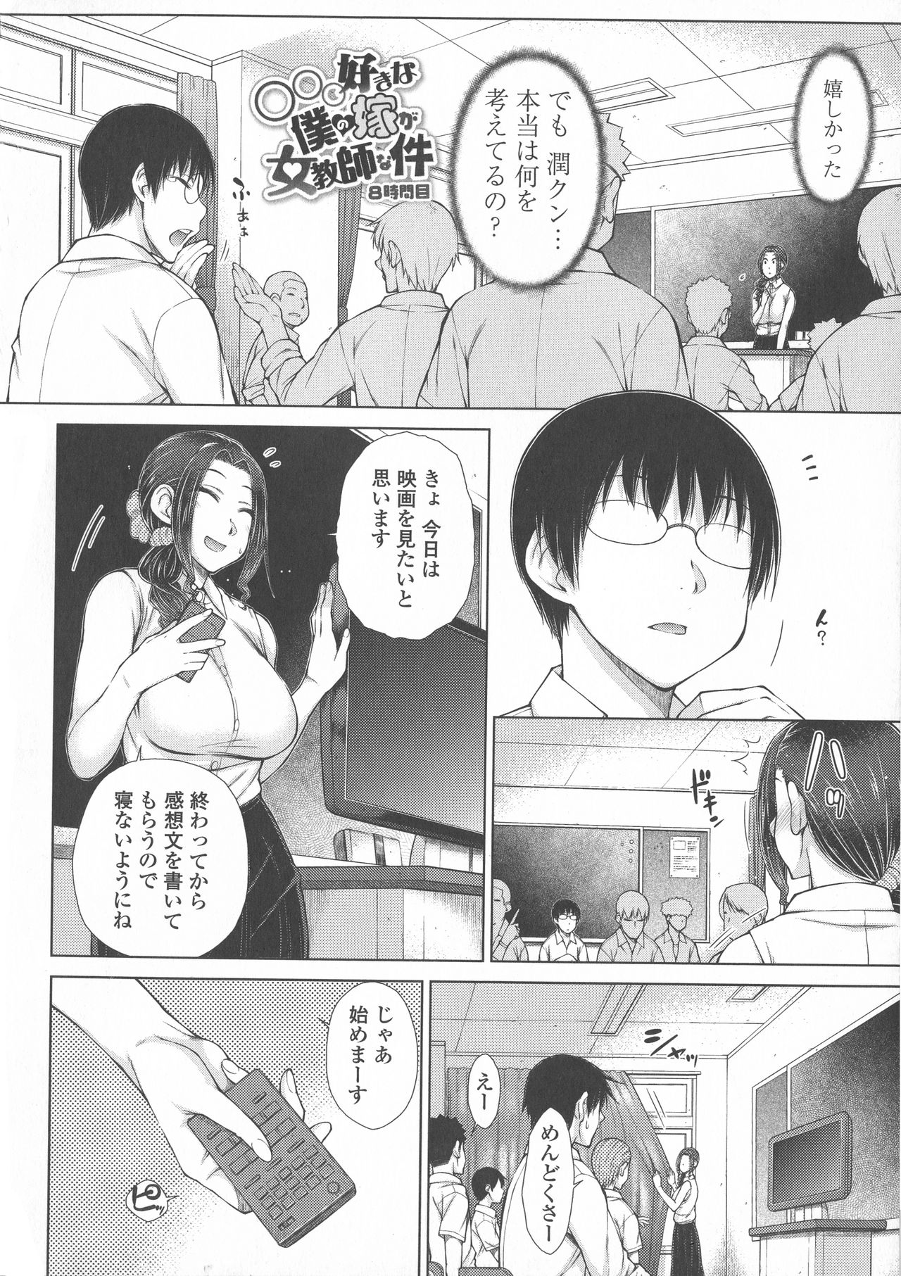 [五十嵐唱乃] ○○○好きな僕の嫁が女教師な件