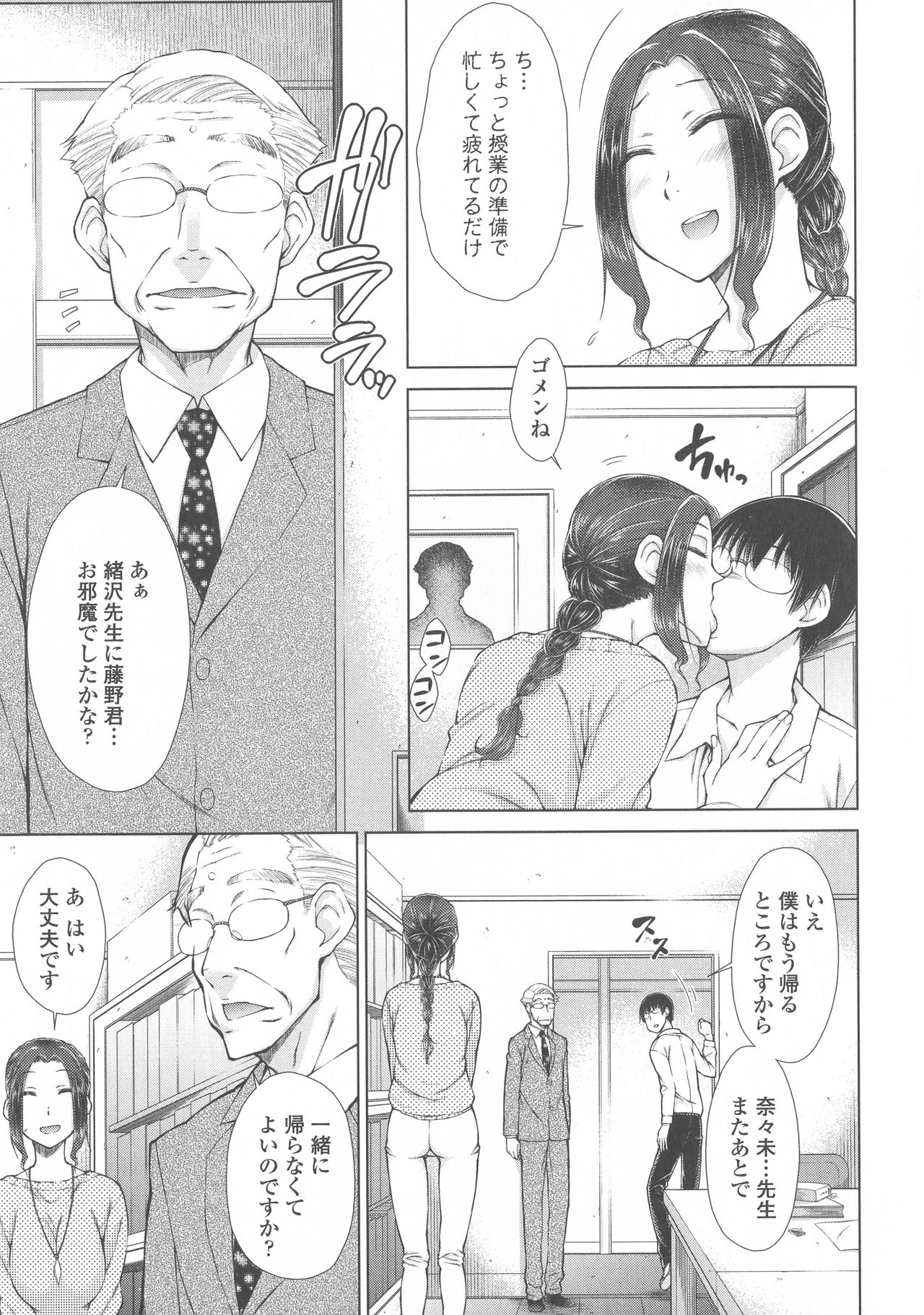 [五十嵐唱乃] ○○○好きな僕の嫁が女教師な件