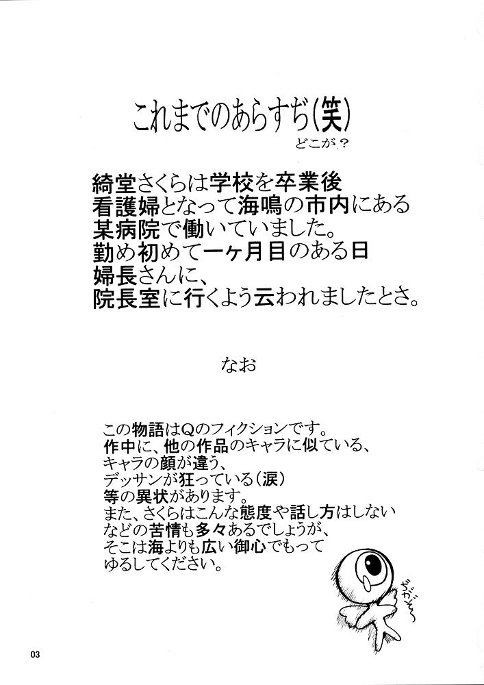 [すたぢおQ (奈塚Q弥)] さくら病棟 とらぶるハート外伝 (とらいあんぐるハート)