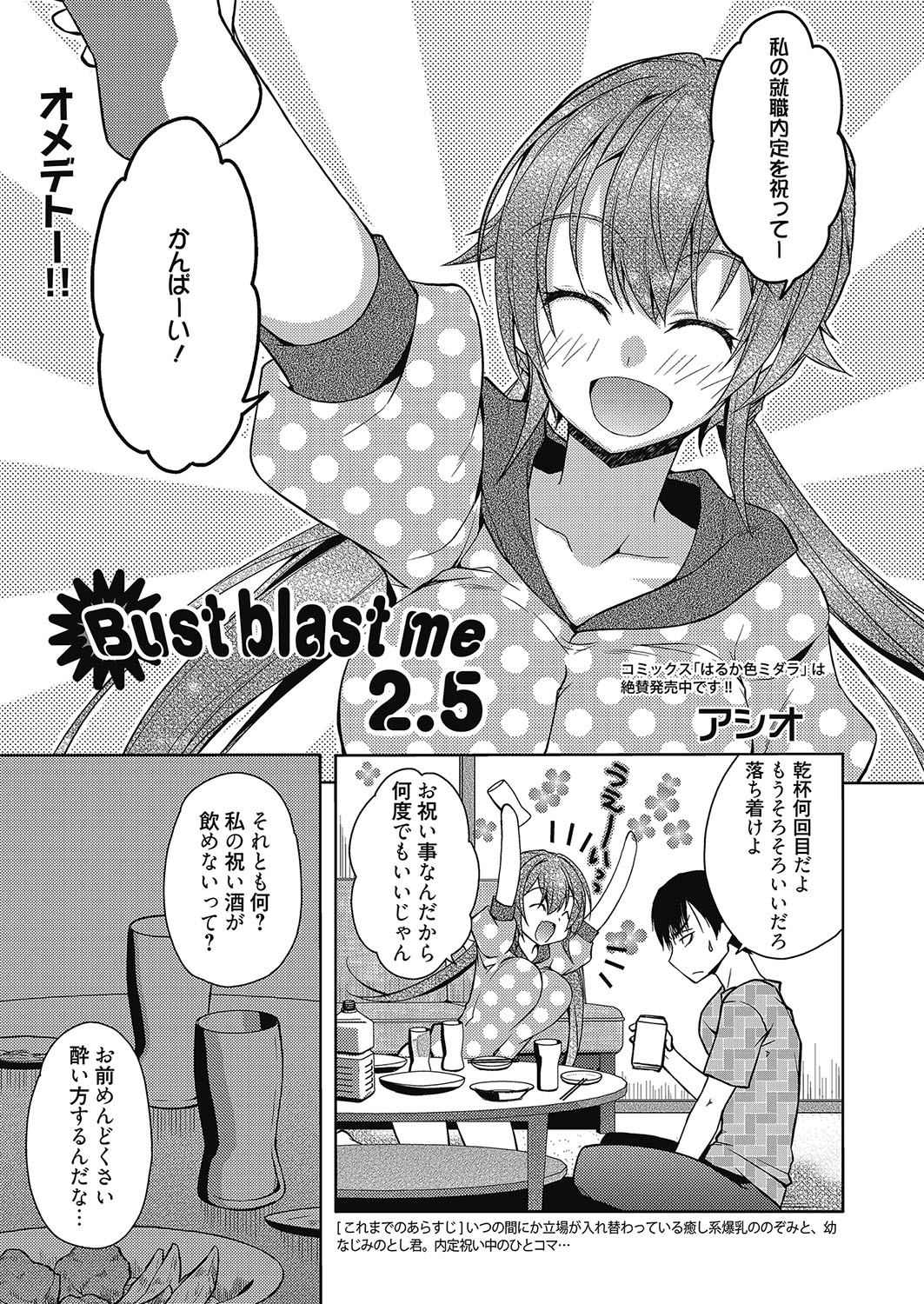 web 漫画ばんがいち Vol.8