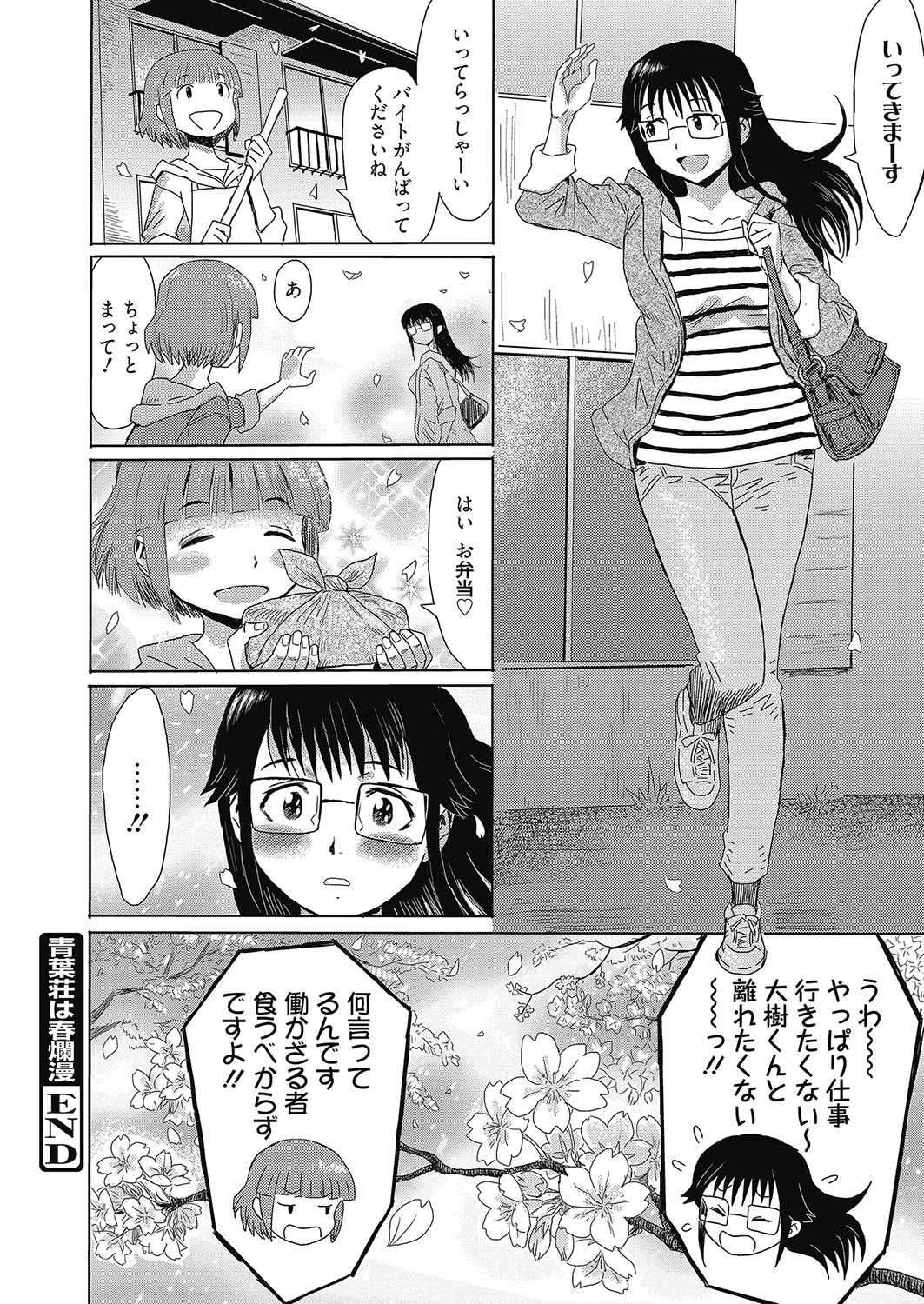 web 漫画ばんがいち Vol.8