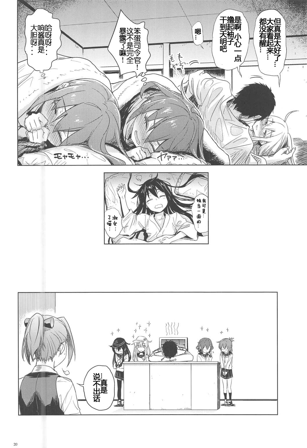 (C91) [infinity line (三郷なな)] Bep 温泉ふたりたび 3 (艦隊これくしょん -艦これ-) [中国翻訳]