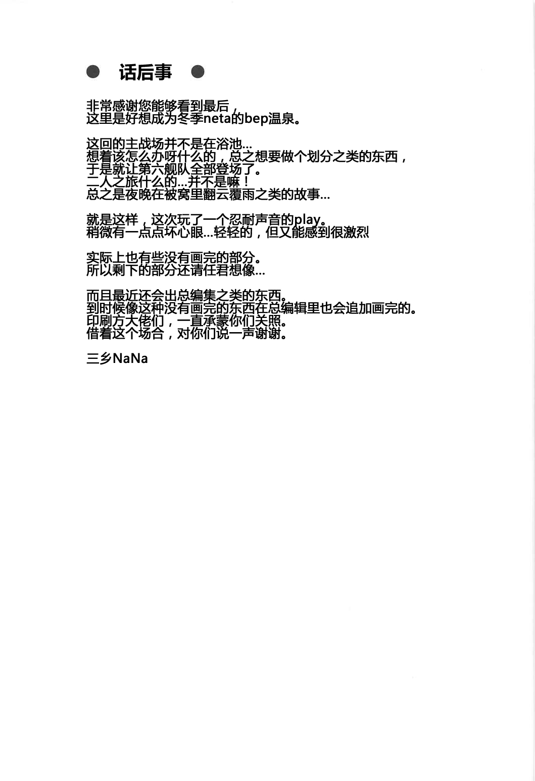 (C91) [infinity line (三郷なな)] Bep 温泉ふたりたび 3 (艦隊これくしょん -艦これ-) [中国翻訳]