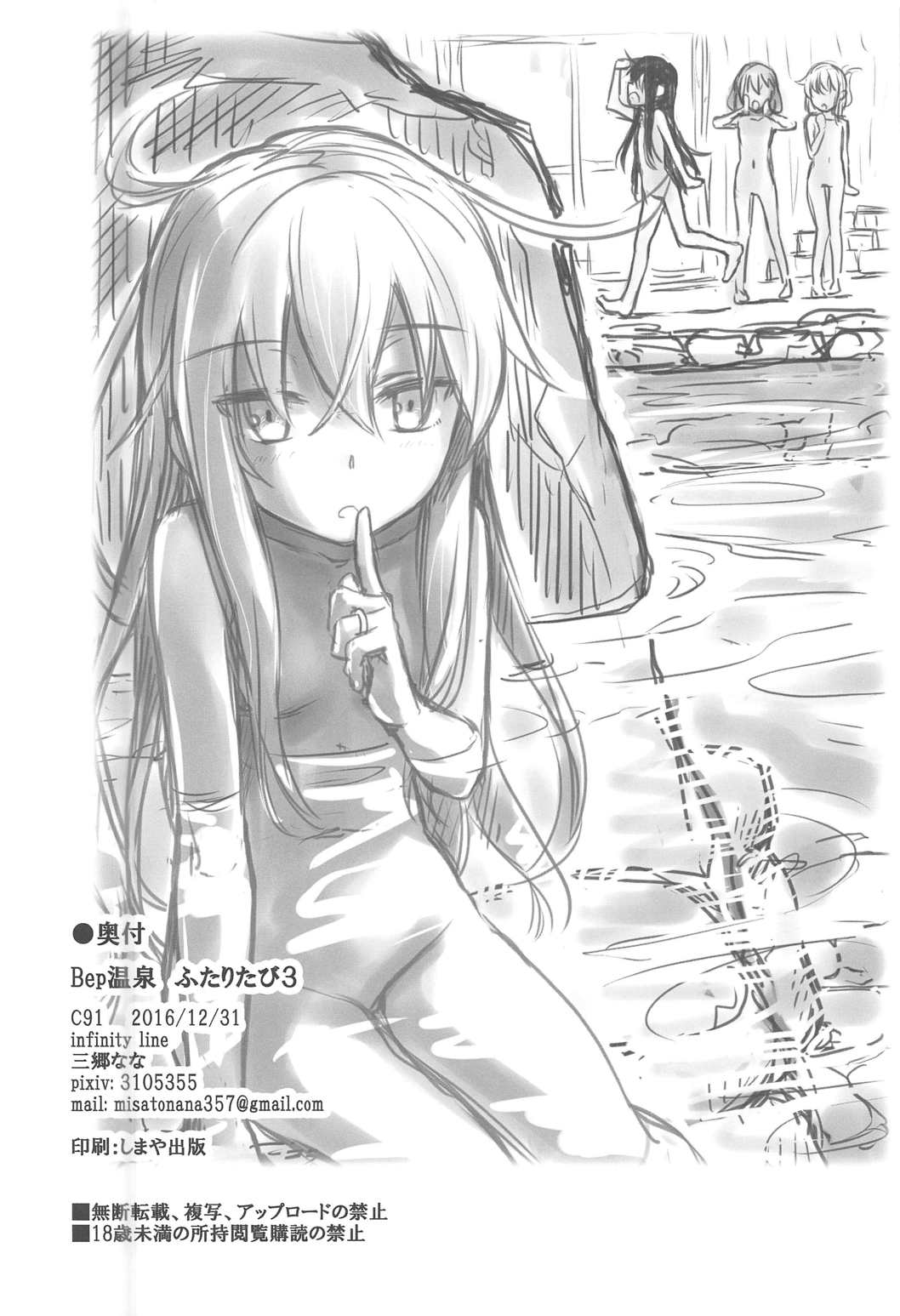 (C91) [infinity line (三郷なな)] Bep 温泉ふたりたび 3 (艦隊これくしょん -艦これ-) [中国翻訳]