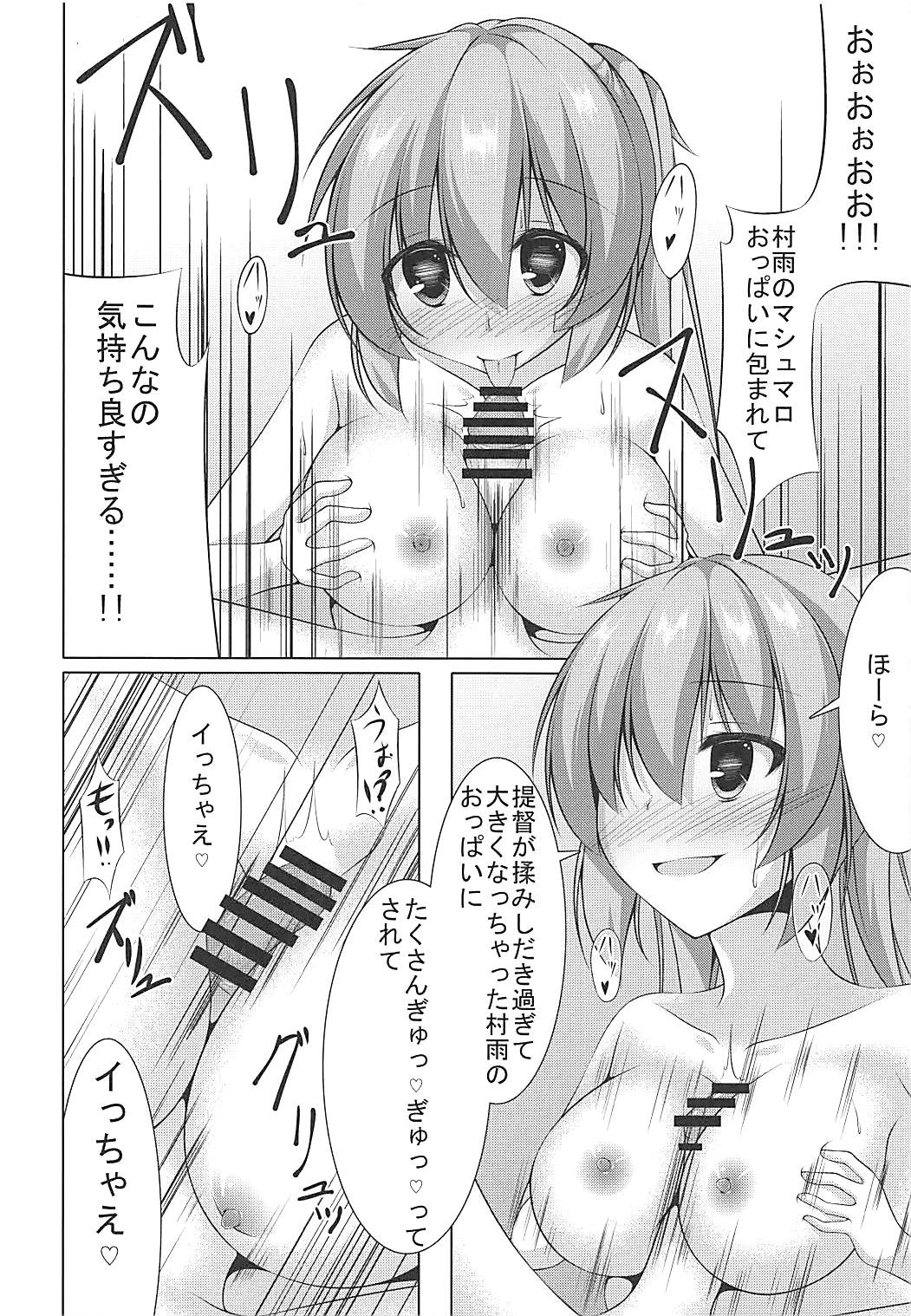 (C89) [夜風亭 (鳴神銀龍)] 村雨に射精管理される本 (艦隊これくしょん -艦これ-)