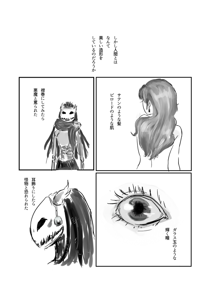 [やまぐち なお] 異形の魔女