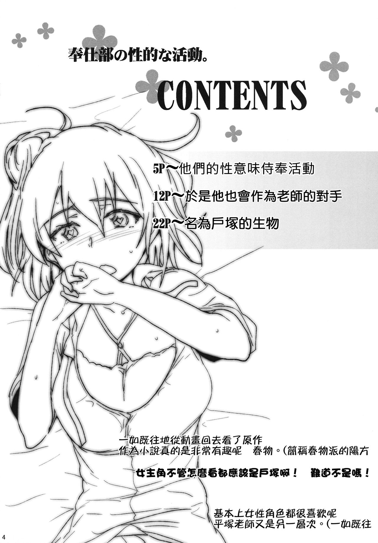 (C84) [RIBI堂 (陽方晶月)] 奉仕部の性的な活動 (やはり俺の青春ラブコメはまちがっている。) [中国翻訳]