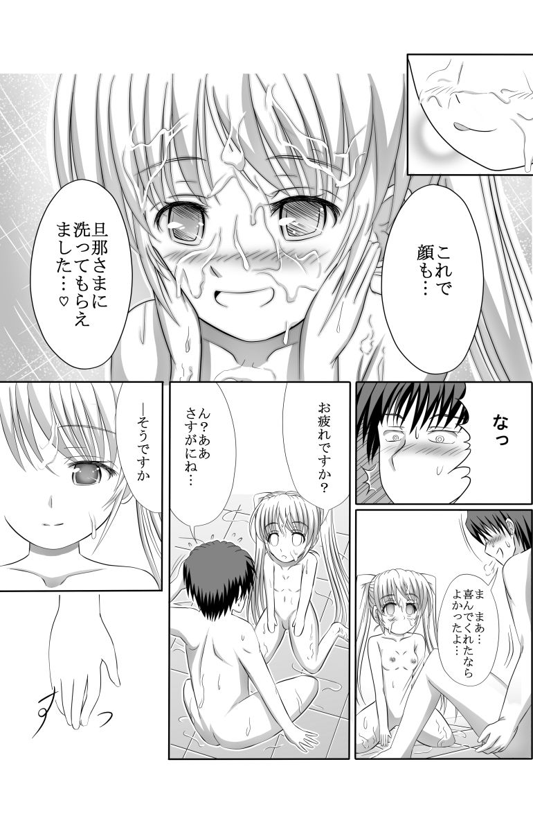 [孤狼宮 (ころみあ)] 白ちゃんと洗いっこするほん (FORTUNE ARTERIAL) [DL版]