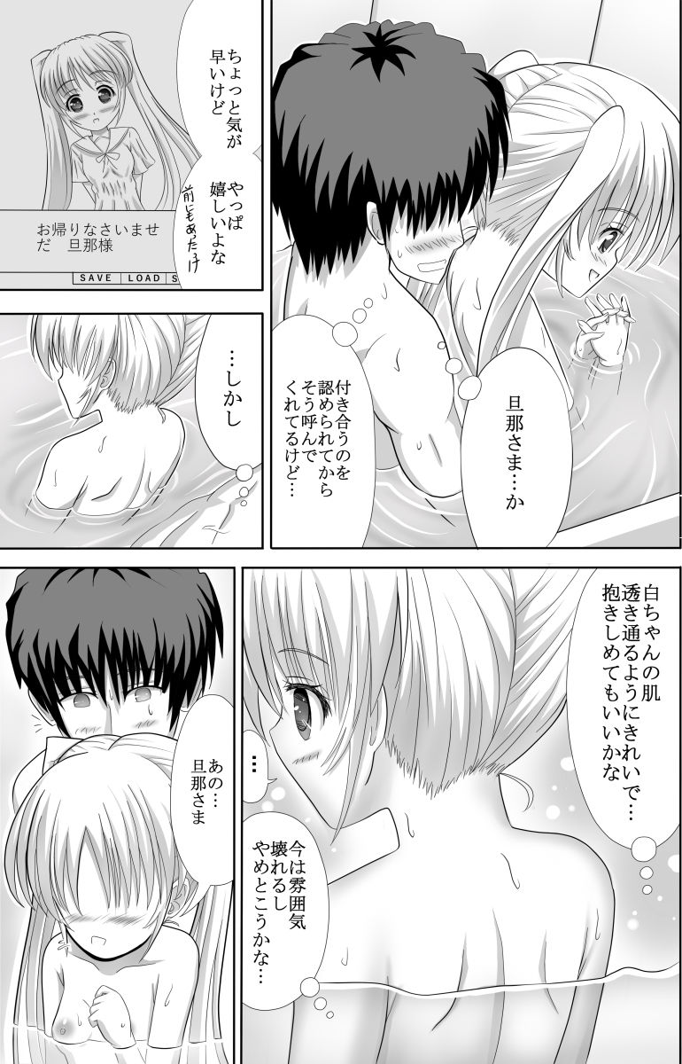 [孤狼宮 (ころみあ)] 白ちゃんと洗いっこするほん (FORTUNE ARTERIAL) [DL版]