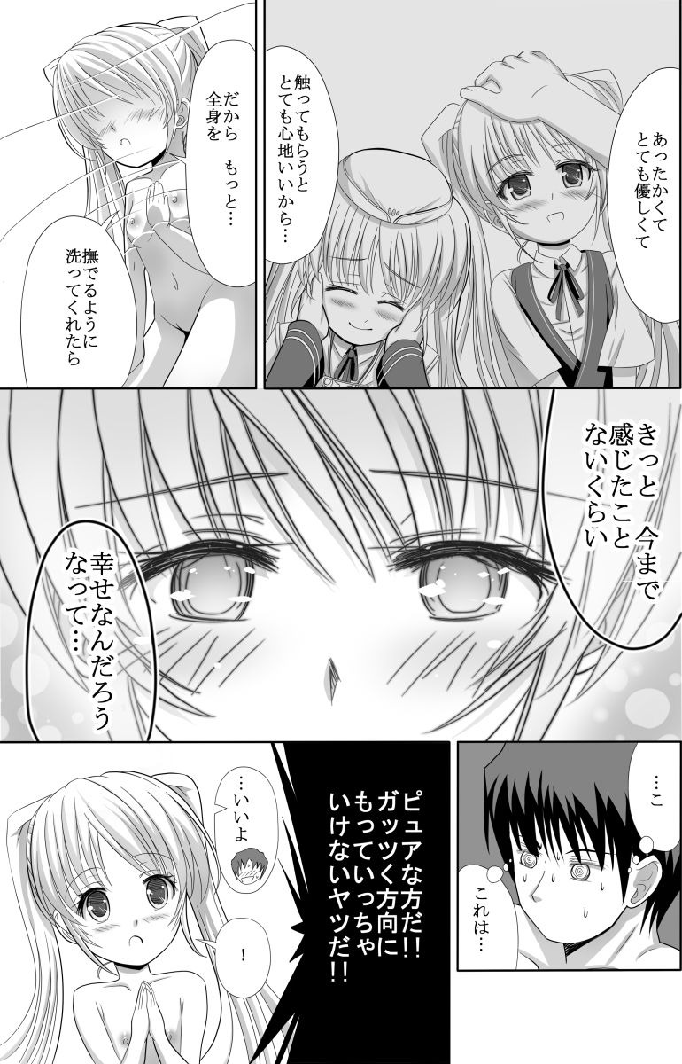 [孤狼宮 (ころみあ)] 白ちゃんと洗いっこするほん (FORTUNE ARTERIAL) [DL版]