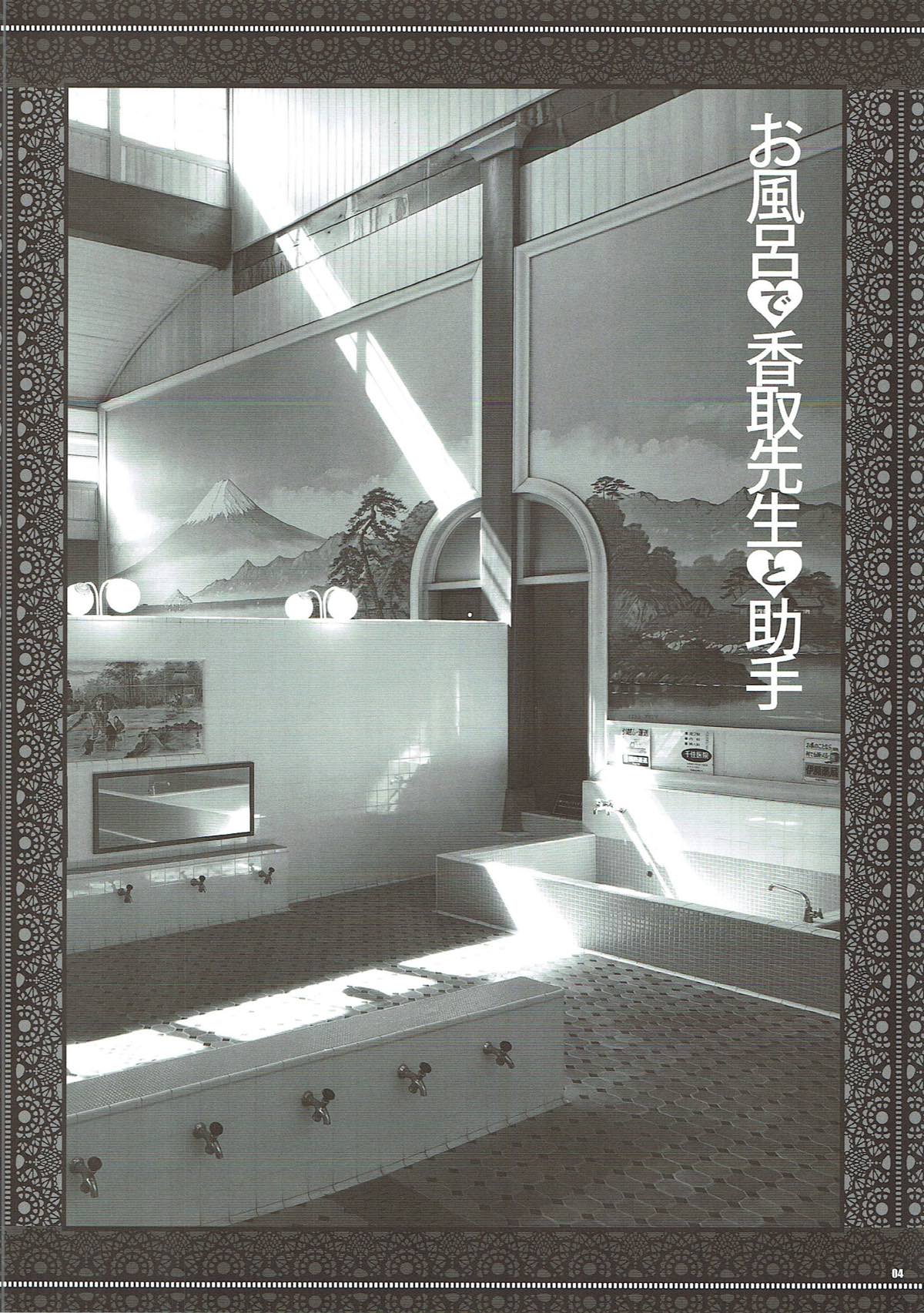 (C93) [薬缶本舗 (いのうえとみい)] お風呂で香取先生と助手 (艦隊これくしょん -艦これ-)