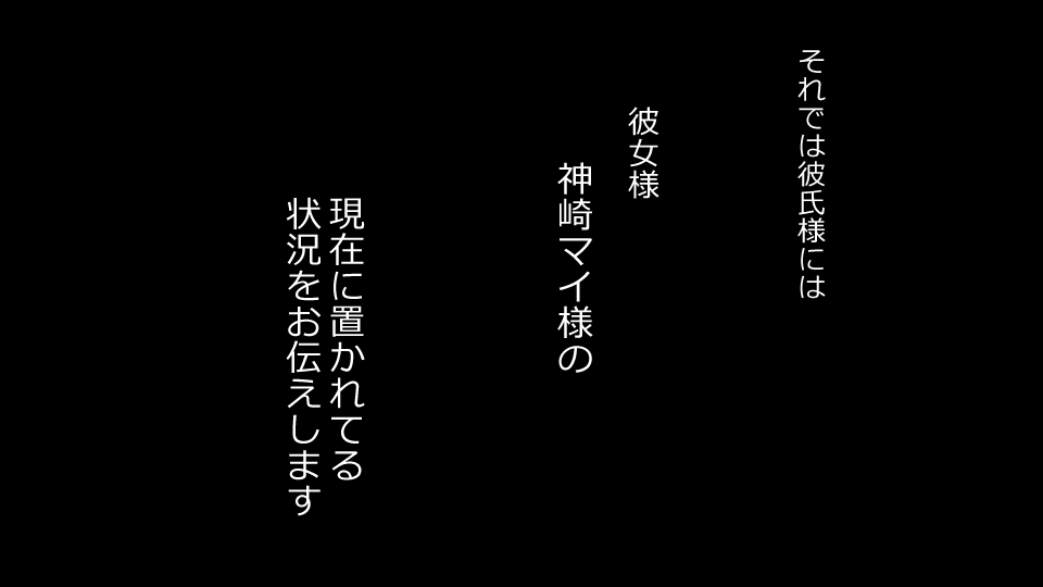 [Riん] 誠に残念ながらあなたの彼女は寝取られました。 前後編セット