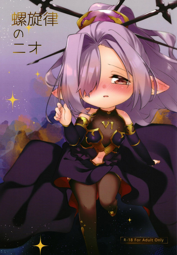 (グラケット8) [P.D Crown (ぺどっち)] 螺旋律のニオ (グランブルーファンタジー)