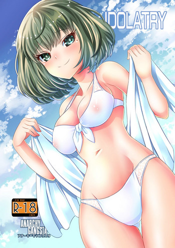 [アナーキーギャングスタ (jude)] IDOLATRY (アイドルマスター シンデレラガールズ) [DL版]