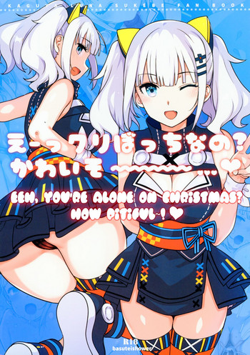 (C93) [バス停シャワー (桂井よしあき)] えーっクリぼっちなの？かわいそ～～～～…♥ (輝夜月) [英訳] [無修正]