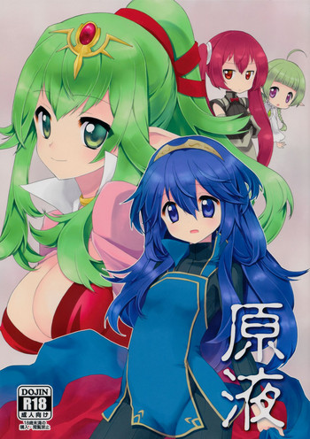 (C85) [時の歯車 (無学勉)] 原液 (ファイアーエムブレム 覚醒)