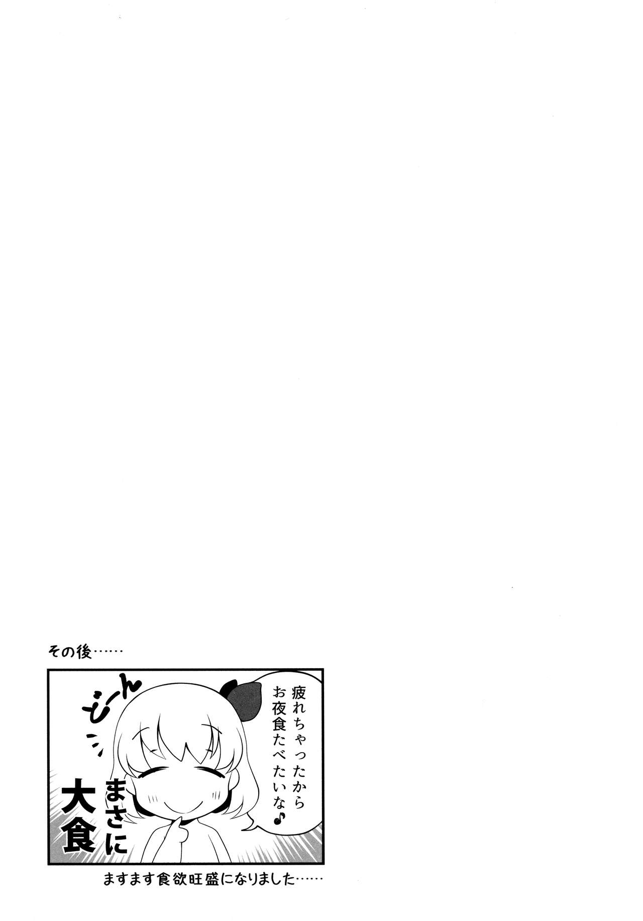 (C91) [アイコトバコ (ごりやく)] 特盛りルーミア (東方Project)