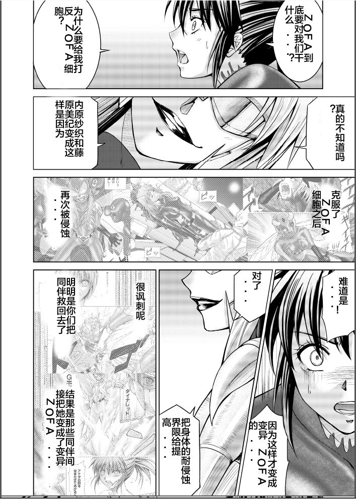 [MACXE's (monmon)] 特防戦隊ダイナレンジャー ~ヒロイン快楽洗脳計画~ Vol.17-18 [中国翻訳]