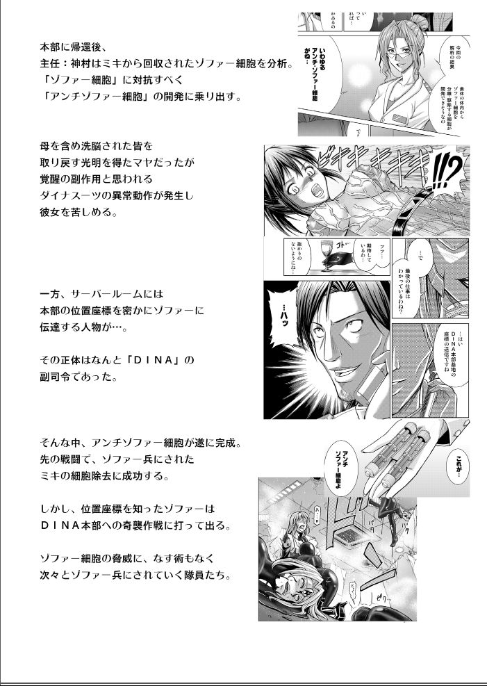 [MACXE's (monmon)] 特防戦隊ダイナレンジャー ~ヒロイン快楽洗脳計画~ Vol.17-18 [中国翻訳]