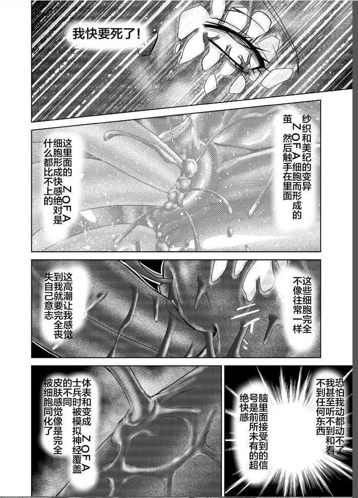 [MACXE's (monmon)] 特防戦隊ダイナレンジャー ~ヒロイン快楽洗脳計画~ Vol.17-18 [中国翻訳]