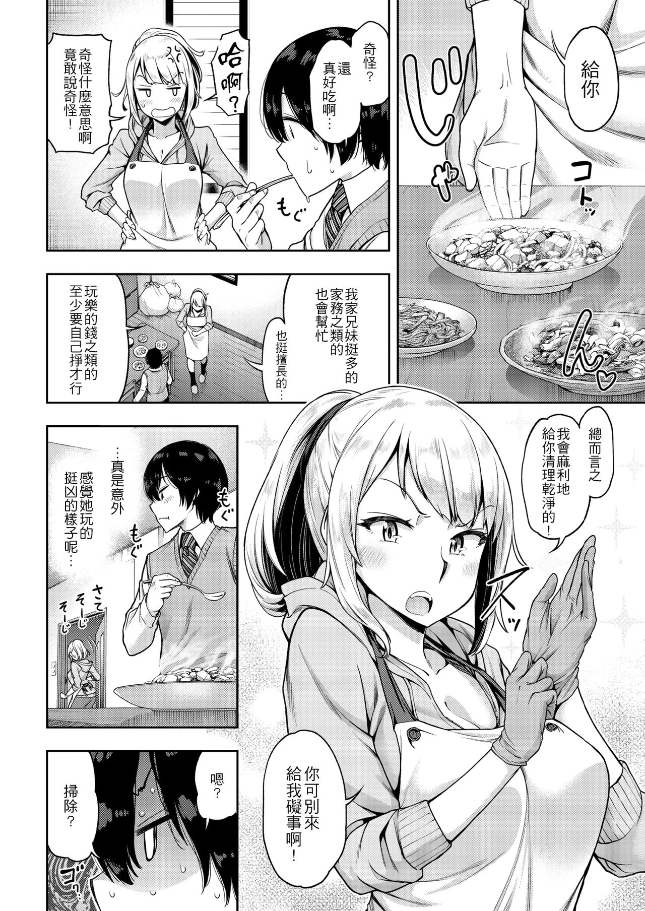 [だむ] クラスメイトはびっち家政婦!? (COMIC 失楽天 2018年4月号) [中国翻訳] [DL版]