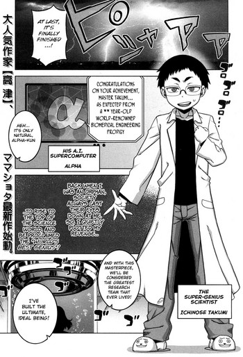 [高津] 人造ママは育成中! (コミックミルフ 2017年8月号 Vol.37) [英訳] [DL版]