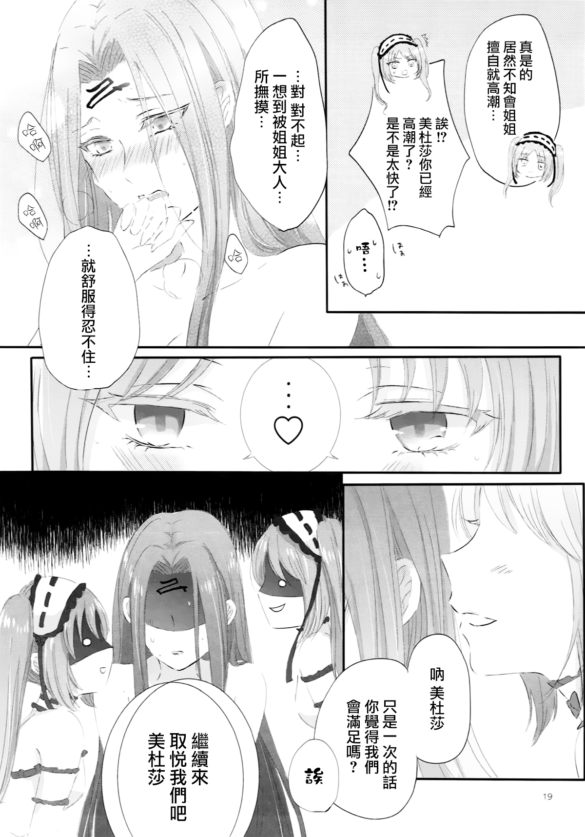 (サンクリ2018 Spring) [百合=18L (sui、ゆーぽめ*)] 妹は姉のもの (Fate/Grand Order) [中国翻訳]