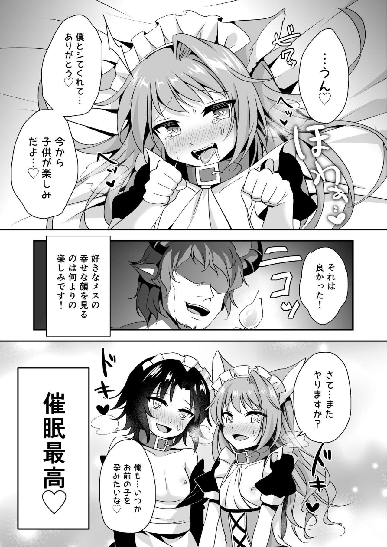 [蒼色彼方 (色谷あすか)] 催眠で好きな娘とペットな生活 (グランブルーファンタジー) [DL版]