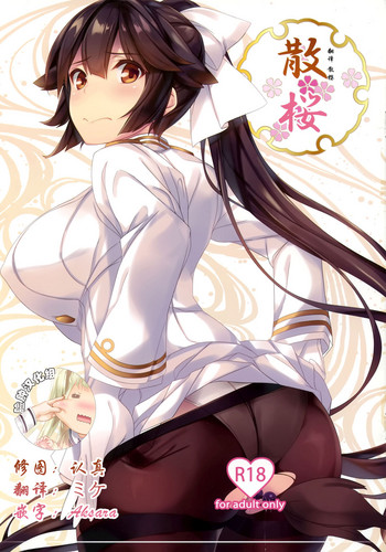 (C93) [Soundz of Bell (島風)] 散桜 (アズールレーン) [中国翻訳]