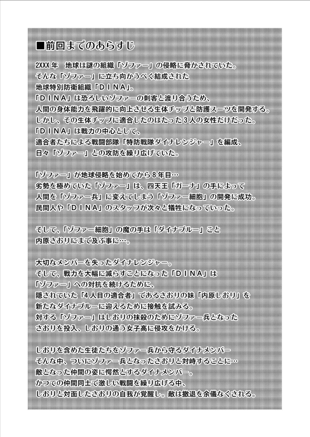 [Macxe's (monmon)] 特防戦隊ダイナレンジャー ~ヒロイン快楽洗脳計画~ Vol.09-11 [中国翻訳] [DL版]
