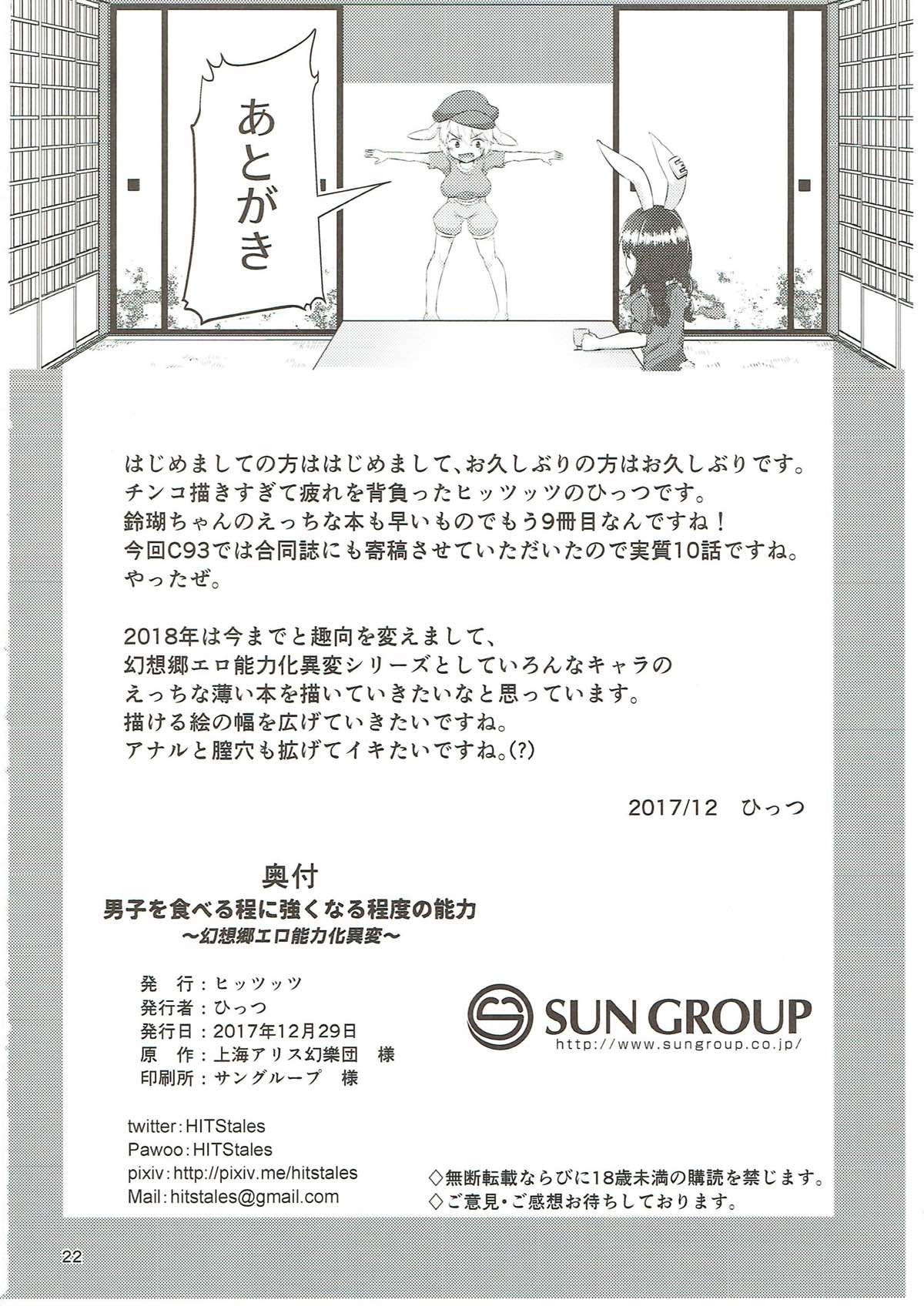 (C93) [ヒッツッツ (ひっつ)] 男子を食べる程に強くなる程度の能力～幻想郷エロ能力化異変～ (東方Project)