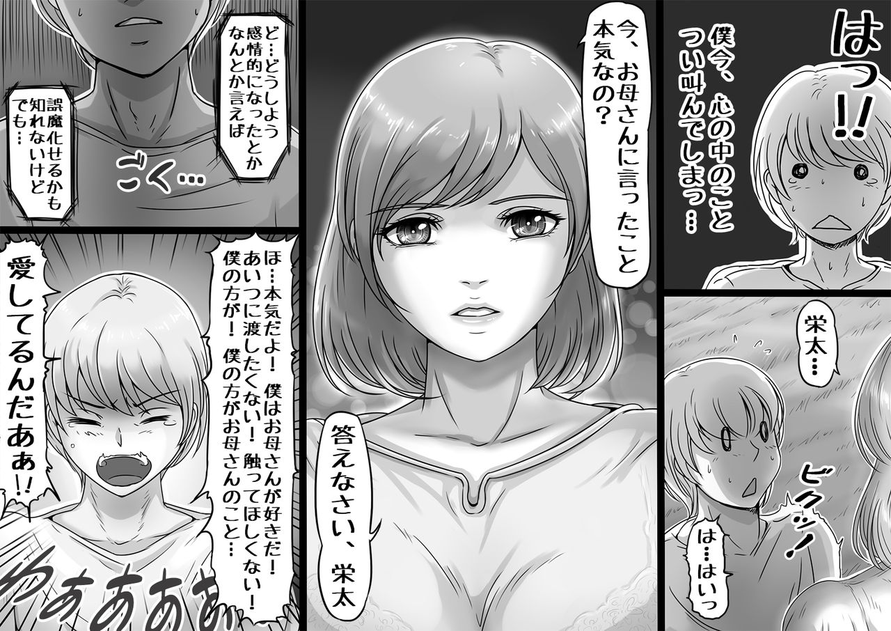 [レモンケーキ (檸檬慶喜)] 行かないでお母さん