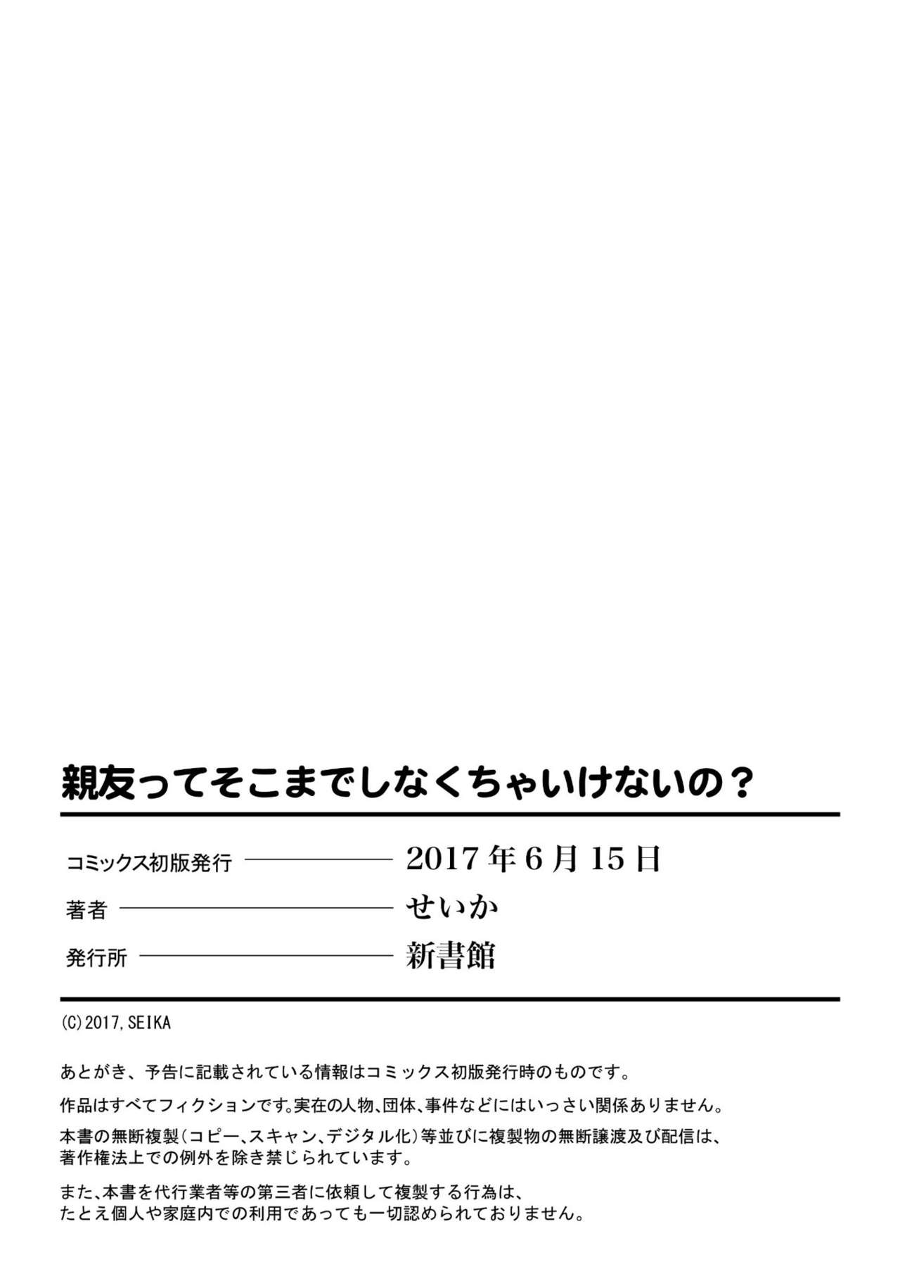 [せいか] 親友ってそこまでしなくちゃいけないの？