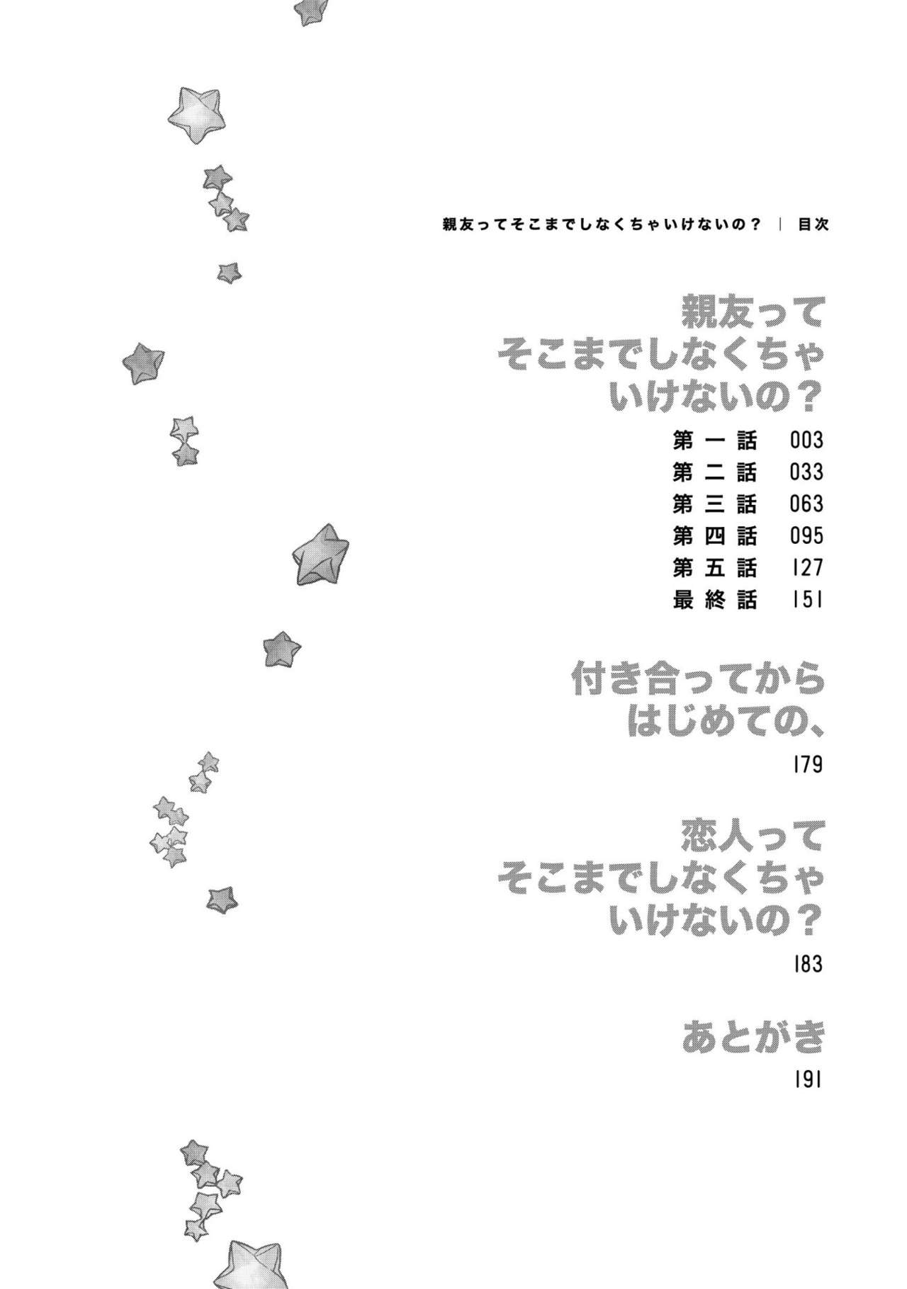 [せいか] 親友ってそこまでしなくちゃいけないの？