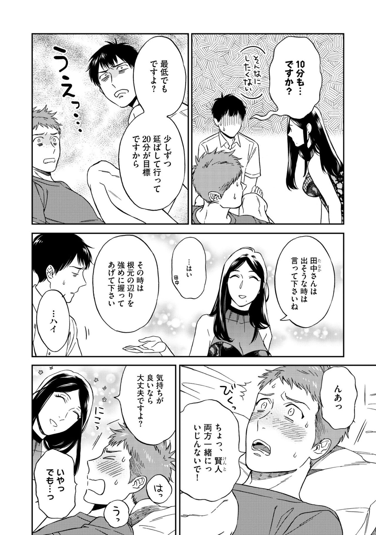 [せいか] 親友ってそこまでしなくちゃいけないの？