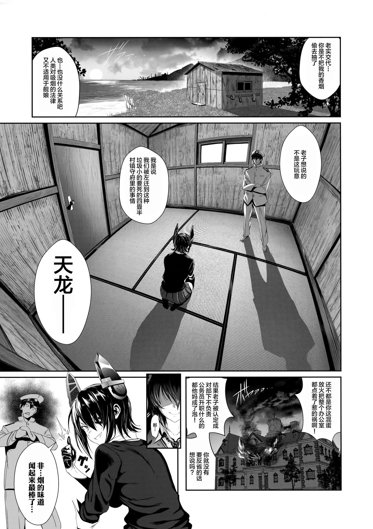 (C92) [自宅vacation (うるりひ)] ふぇちこれ VOL.06 前編 (艦隊これくしょん -艦これ-) [中国翻訳]