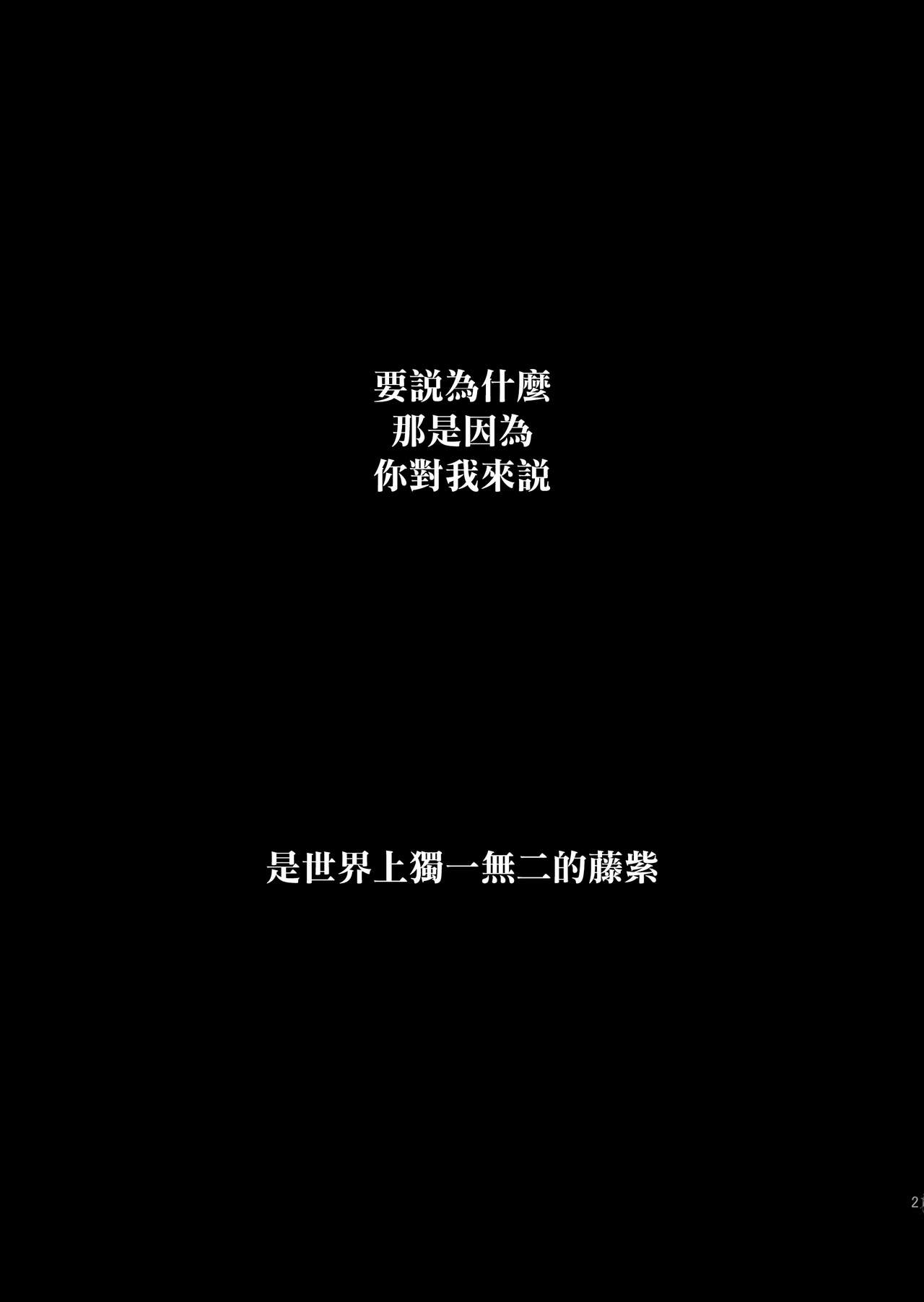 (C93) [焼肉帝国 (MGMEE)] 世界にひとつの藤だから (Fate/Grand Order) [中国翻訳]