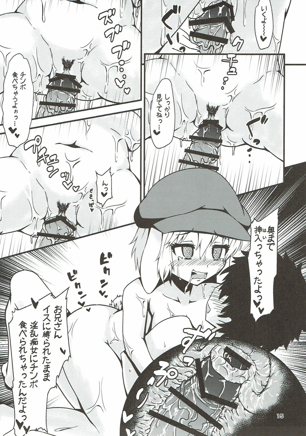 (例大祭14) [ヒッツッツ (ひっつ)] 淫乱痴女鈴瑚ちゃんの拘束逆レイプ (東方Project)