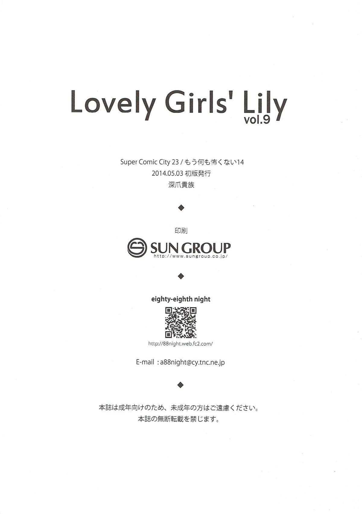 (SUPER23) [深爪貴族 (あまろたまろ)] Lovely Girls' Lily vol.9 (魔法少女まどか☆マギカ)