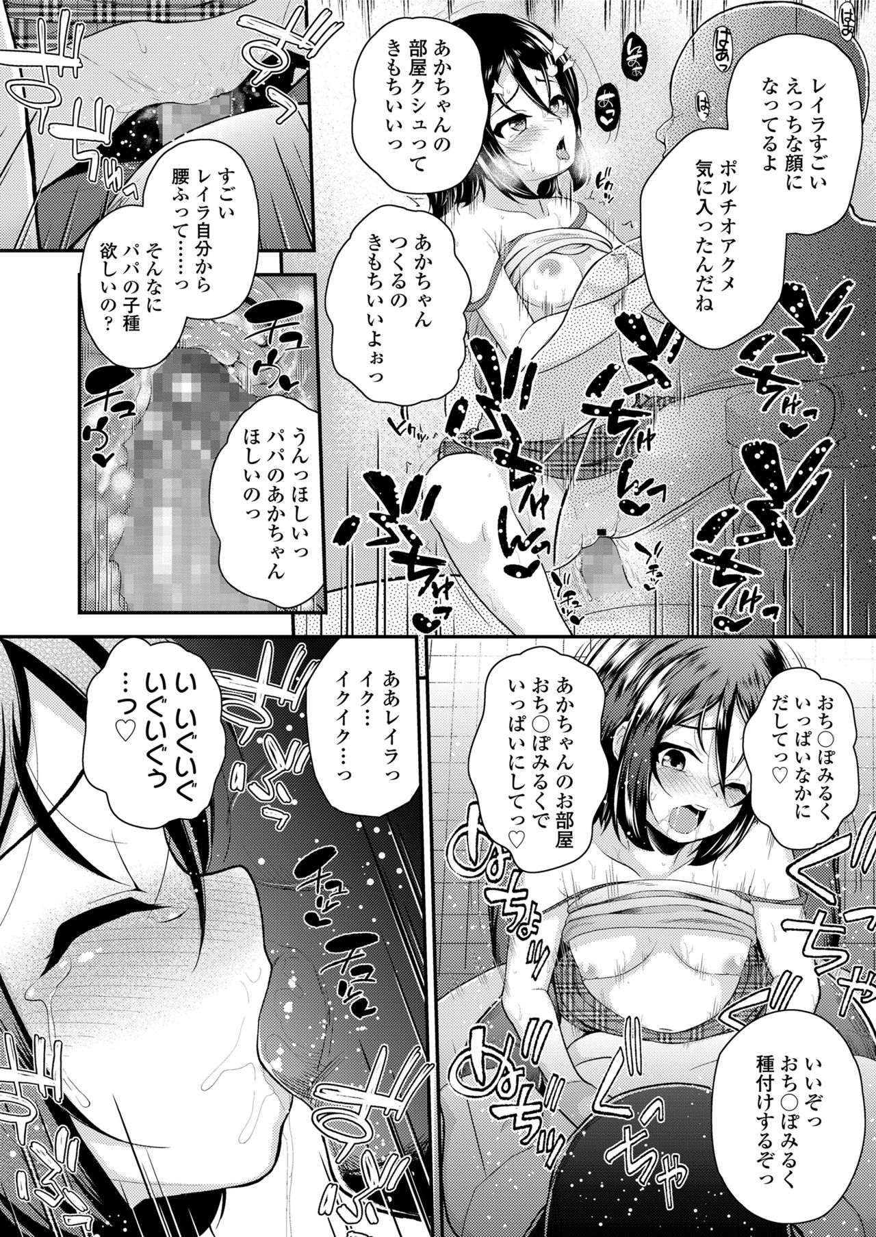 [彦馬ヒロユキ] 愛に飢えた少女 [DL版]