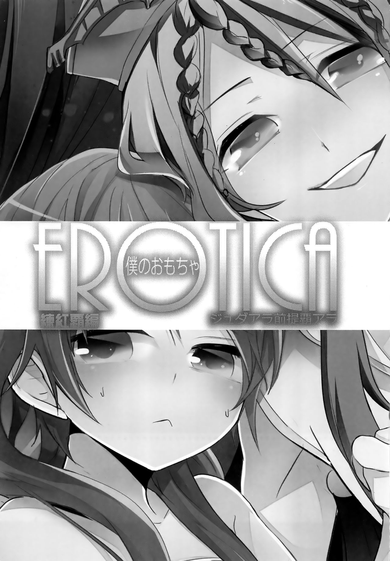 (SUPER21) [@SIMAPAN+ (りここ)] EROTICA僕のおもちゃ (マギ)