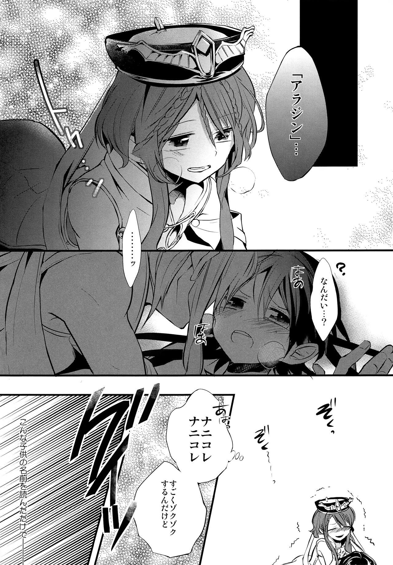 (SUPER21) [@SIMAPAN+ (りここ)] EROTICA僕のおもちゃ (マギ)